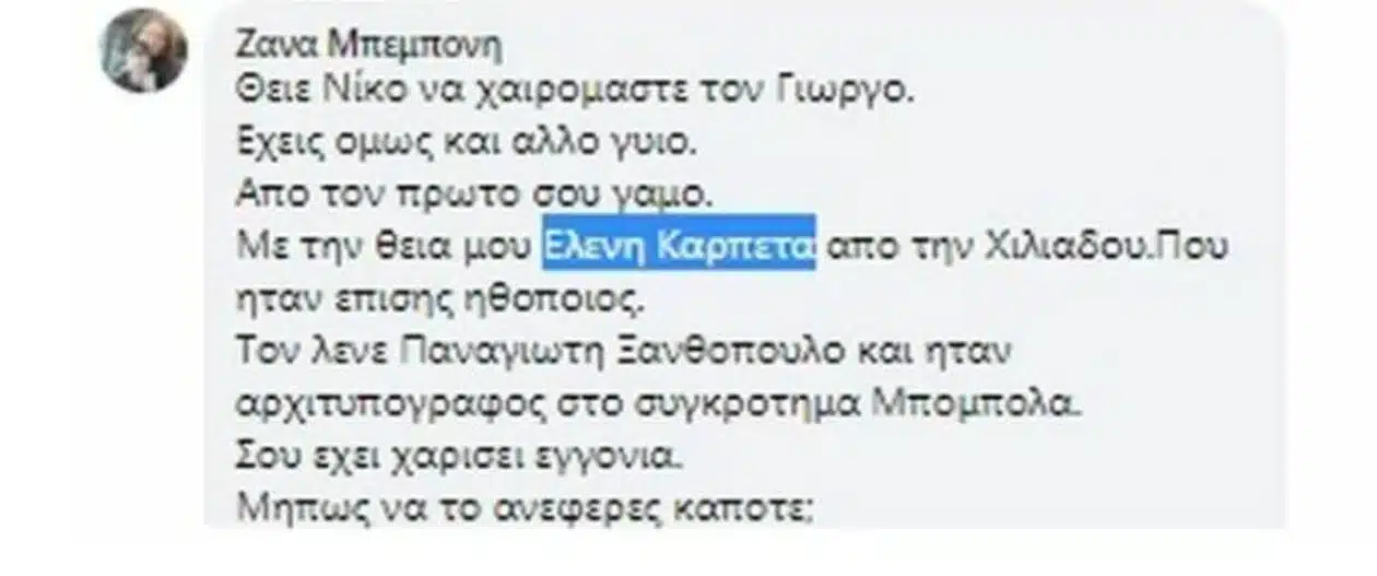 nikos xanthopoylos to paidi toy laoy i katagogi i gynaika tis zois toy oi 2 gamoi ta 4 paidia i arrostia kai to telos