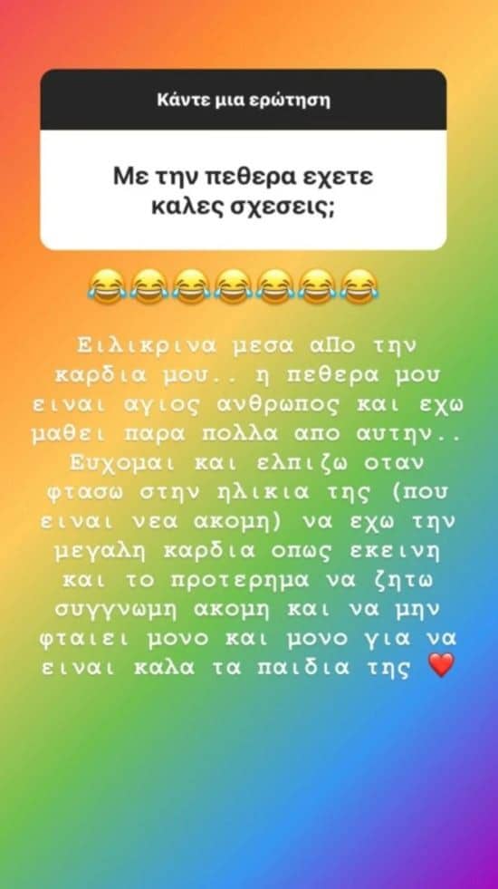 olybia chopsonidou gia tin pethera tis eilikrina mesa apo tin kardia mou i pethera mou einai agios anthropos kai echo mathei para polla apo aftin 2 1