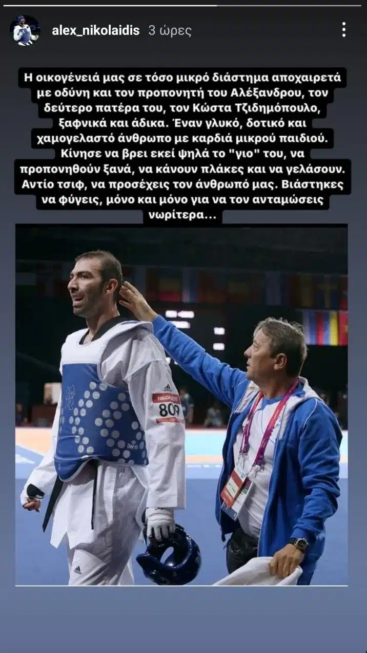 sok nekros xafnika o proponitis toy alexandroy nikola di kostas tzidimopoylos ligoys mines meta ton thanato toy