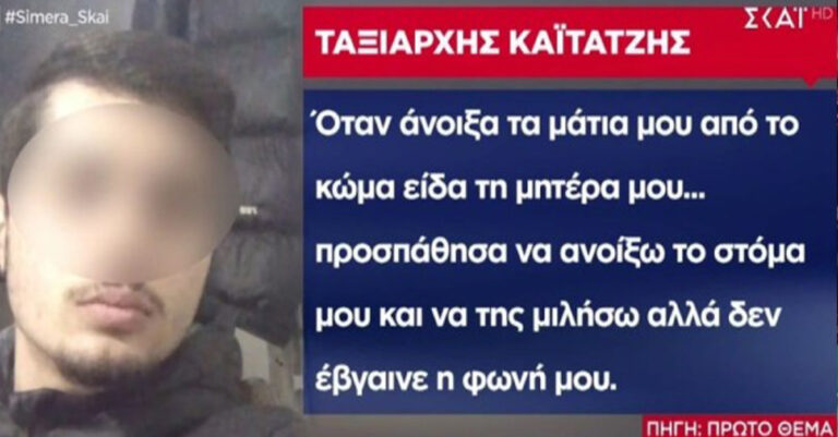 Μυτιλήνη: «Άνοιξα τα μάτια και είδα»: Συγκινεί ο 17χρονος που ξύπνησε από κώμα μετά από 40 μέρες