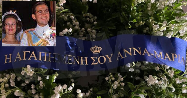 H συγκινητική ιστορία πίσω από το στεφάνι της Άννας Μαρίας στον σύζυγο της Κωνσταντίνο