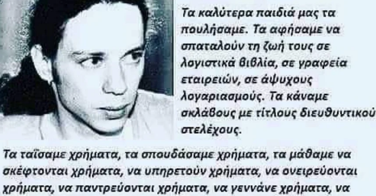 Ο Αλκίνοος Ιωαννίδης τα είχε πει όλα σε μία παράγραφο