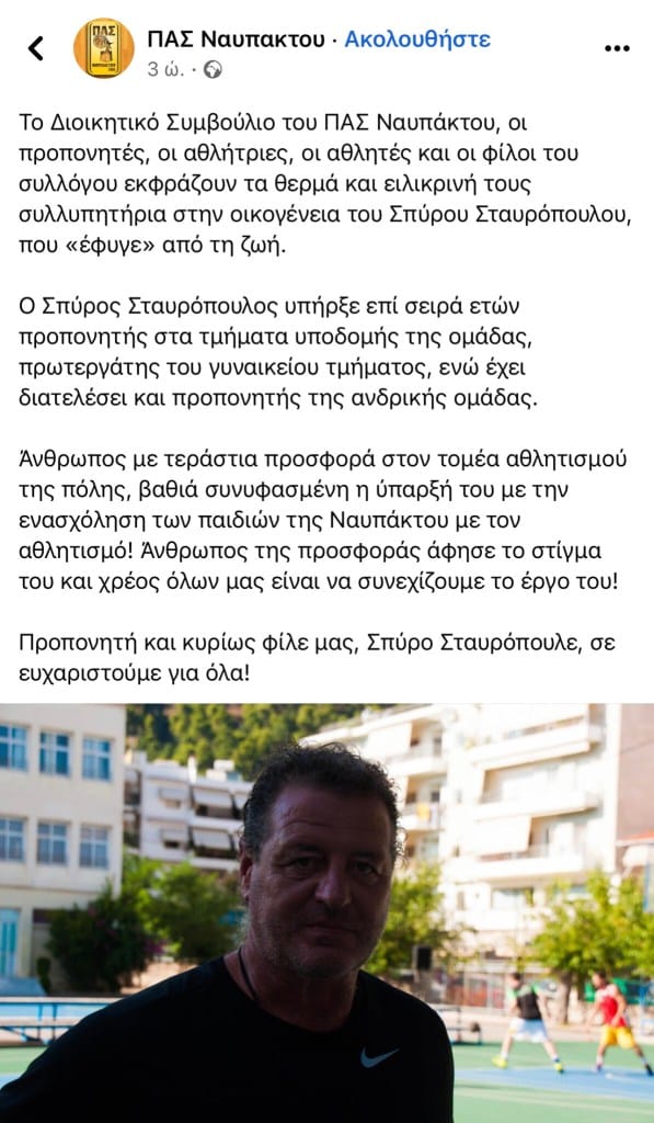 Θρήνος στην Ναύπακτο για τον Σπύρο: Πέθανε ξαφνικά ο γνωστός γυμναστής 4 16bbc1af 5c60 4270 822f 0af35bdc1ebb