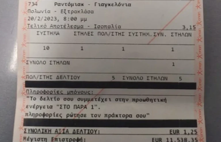 Λάρισα: Με 1,25 ευρώ κέρδισε 11.538 ευρώ στο «Στοίχημα» – Τα 10 ματσάκια και η «έμπνευση»