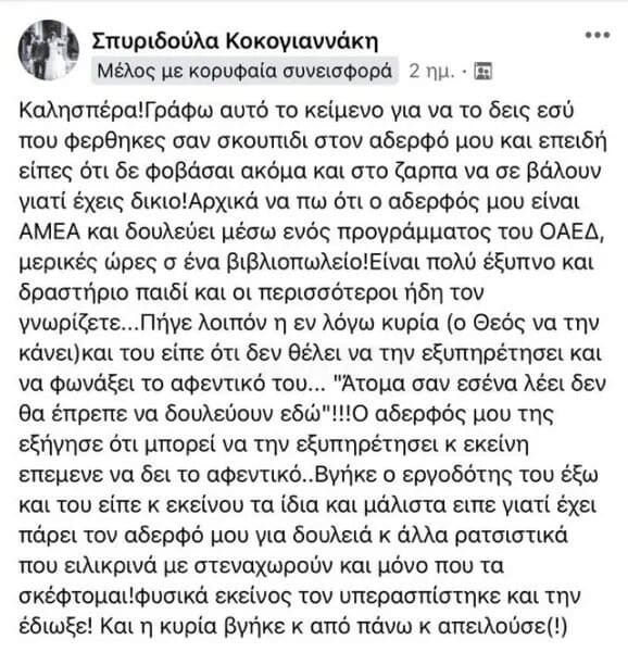 atoma san esena den tha eprepe na doulevoun edo apapadekti gynaika ferthike apaisia ston lefteri kokogiannaki epeidi einai amea 2