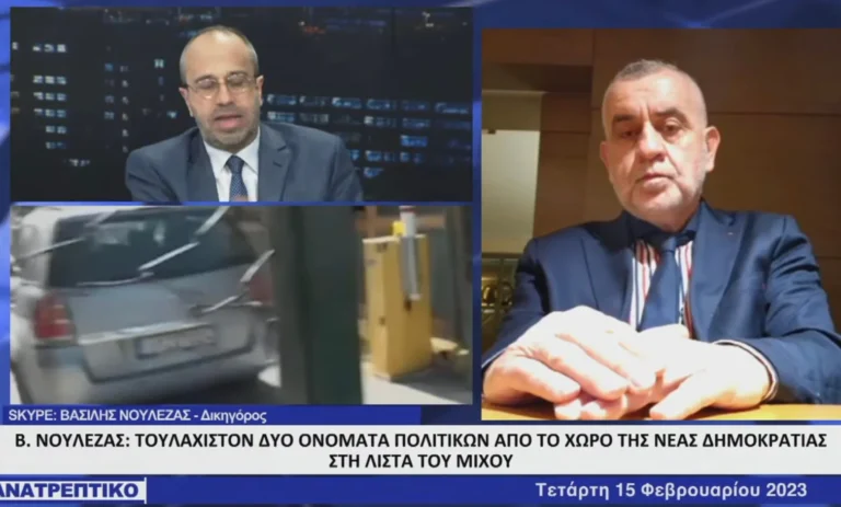 Βόμβα Νουλέζα: Η 12χρονη αναγνώρισε κορυφαίο βουλευτή της ΝΔ