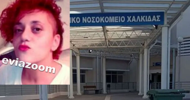 Χαλκίδα: Θρήνος για την 36χρονη Σοφία που αφήνει 4 παιδιά