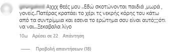 edo skotonontai paidia mora goneis mas eprixes me to sale kraximo dechtikan ioanna touni kai dimitris alexandrou pou pozaran imigumnoi sto tzakouzi tou spitiou tous 4