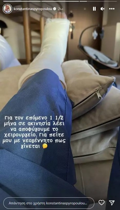 konstantina spyropoyloy to neo minyma meta to atychima kai o provlimatismos gia ton gio tis 468x817 1