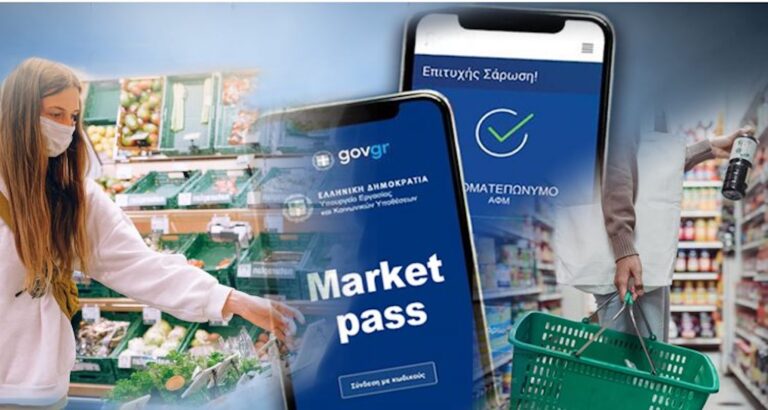 Δεν παίρνω το market pass επειδή φιλοξενούμαι και το παιδί μου δεν θεωρείται προστατευόμενο μέλος