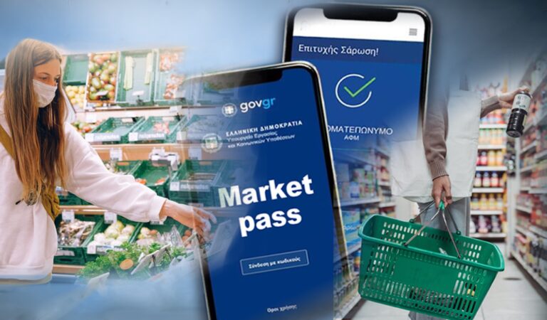 Market pass: Ποιοι θα πληρωθούν την Παρασκευή 3/3 & ποιοι μετά -Σημαντικές οι σημερινές αιτήσεις