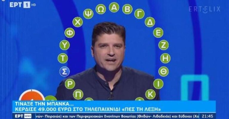 Πες τη λέξη: Σε ένα δευτερόλεπτο ο Ηλίας βρήκε τη λέξη και κέρδισε 49.000 ευρώ!