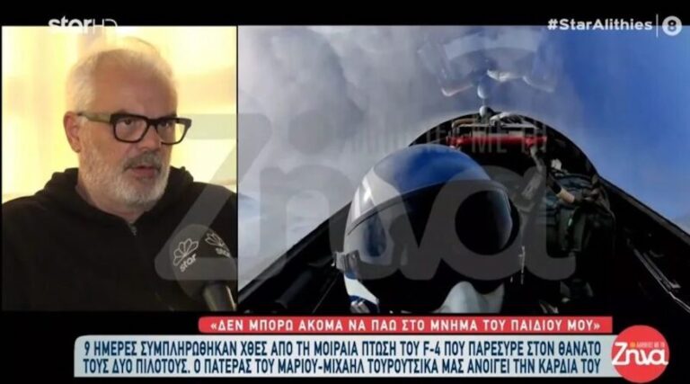 Ραγίζει καρδιές ο πατέρας του 29χρονου υποσμηναγού: «Δεν μπορώ να πάω στο μνήμα του παιδιού μου. Ούτε καν πλησιάζω»