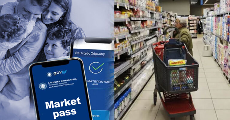 Market Pass: Βήμα – βήμα η αίτηση για επιδότηση στα ψώνια