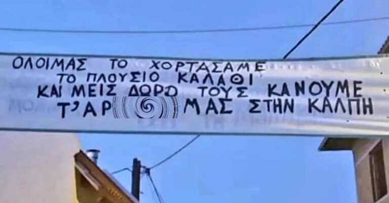 Το Βωμολοχικό Καρναβάλι της Εύβοιας τα έβαλε με το «καλάθι του νοικοκυριού»