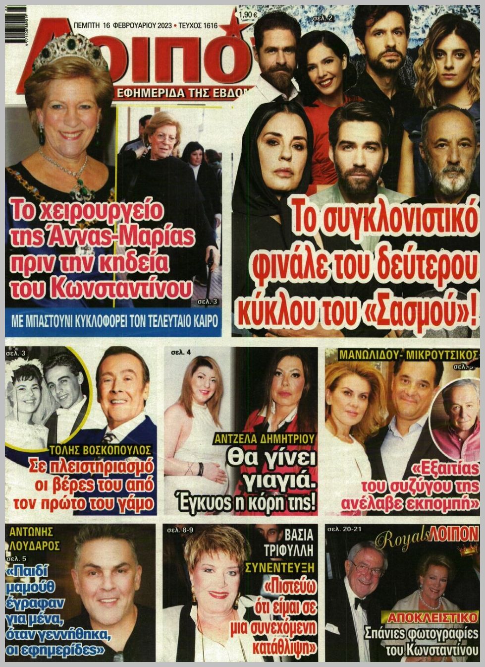 vasia trifylli echo gerasei toso poy oyte o karkinos den me thelei 979x1345 1