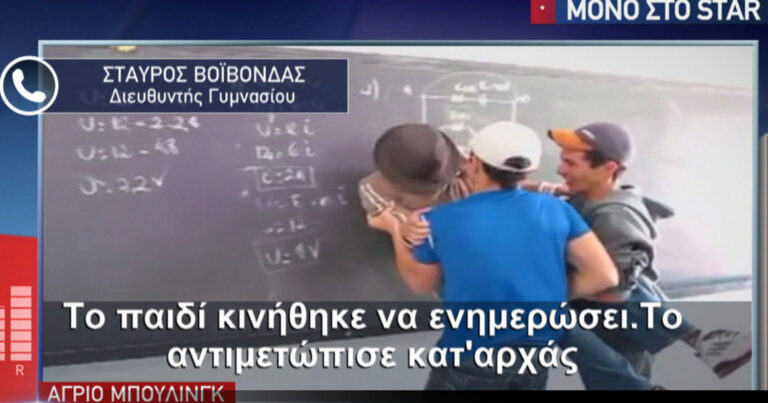 Βόλος: Έγδυσε συμμαθητή του μπροστά στους φίλους του