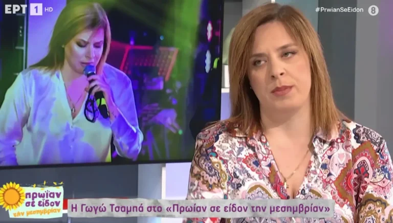 Γωγώ Τσαμπά: «Να το πω ωμά, στο κρεβάτι του ο καθένας κάνει ότι θέλει και είμαστε όλοι το ίδιο»