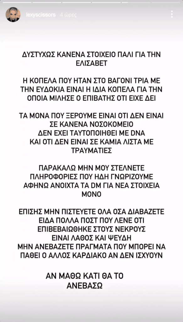 «Δεν έχει βρεθεί ακόμα, το κινητό της χτυπάει κανονικά»: Αγωνία για την 26χρονη αγνοούμενη σοπράνο Ελισάβετ Χατζηβασιλείου 3 59