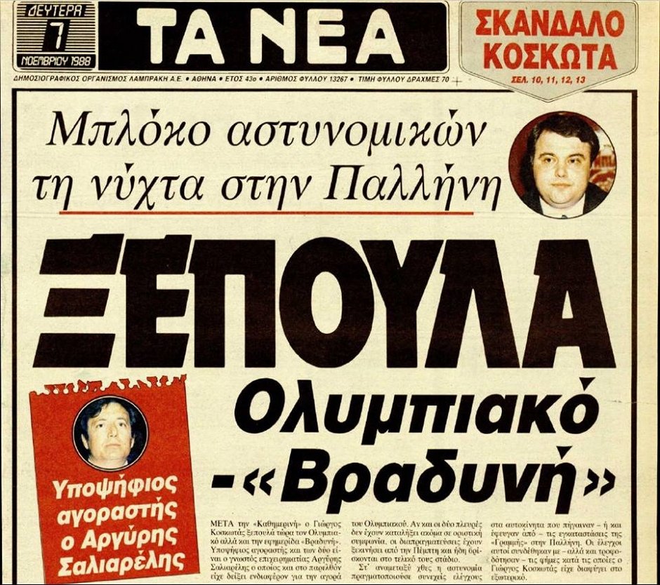 giorgos koskotas 3
