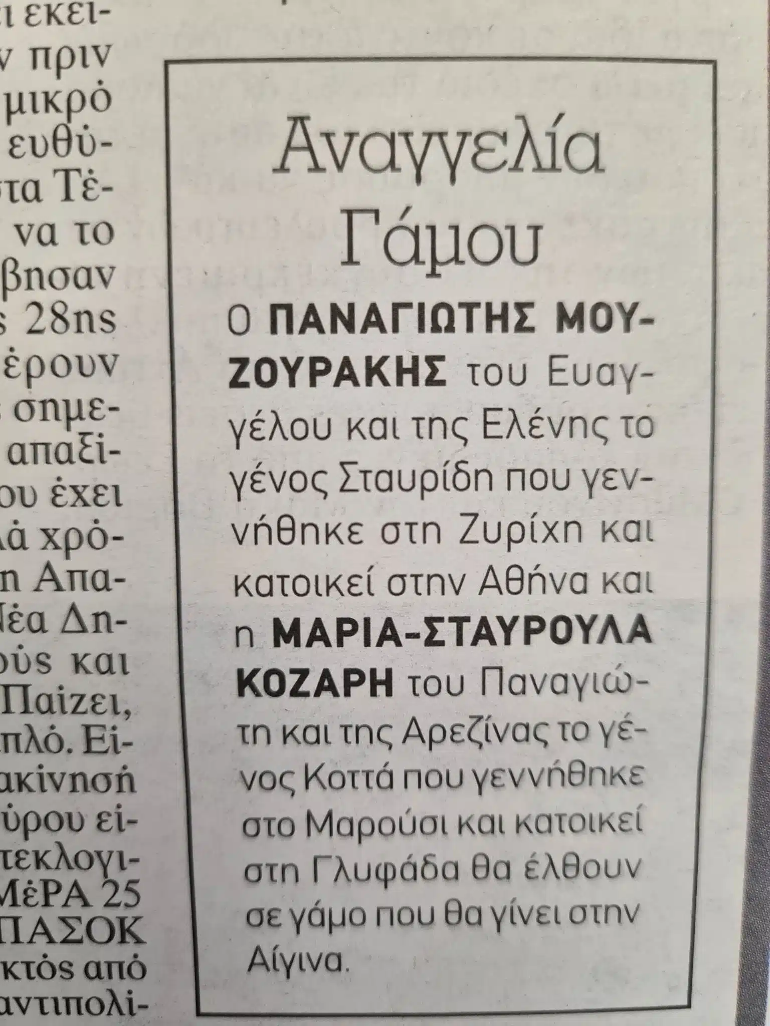 Ευχάριστα για τον Μουζουράκη: Παντρεύεται και γίνεται και πατέρας - Η αναγγελία του γάμου 9 mouzourakis 1