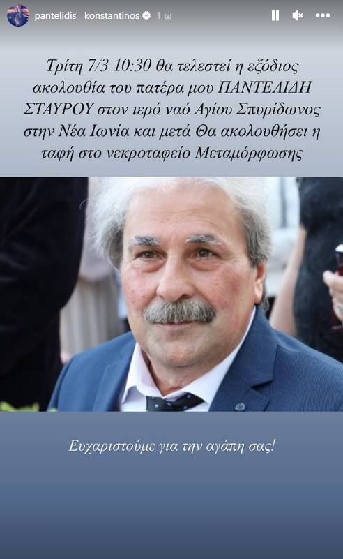 pantelidis konstantinos