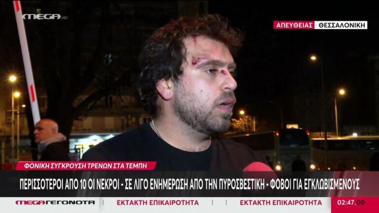 «Φέραμε κωλοτούμπες μέσα στο βαγόνι»: Σοκάρει επιβάτης που βγήκε ζωντανός από το ατύχημα στα Τέμπη