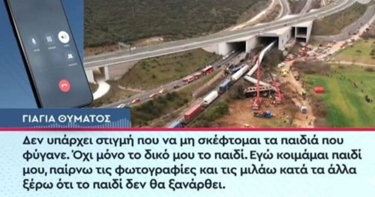 Τέμπη: «Παρηγοριά θα μου δώσει μόνο ο Θεός! Μέχρι να πεθάνω» – Σπάραξε γιαγιά που έχασε το εγγόνι της στη μοιραία σύγκρουση των τρένων