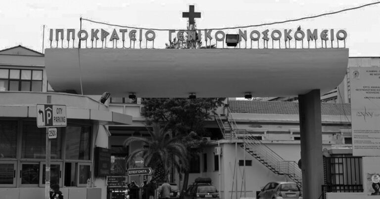 Ανακοίνωση για τον θάνατου του 6χρονου Νικόλαου στο Ιπποκράτειο νοσοκομείο