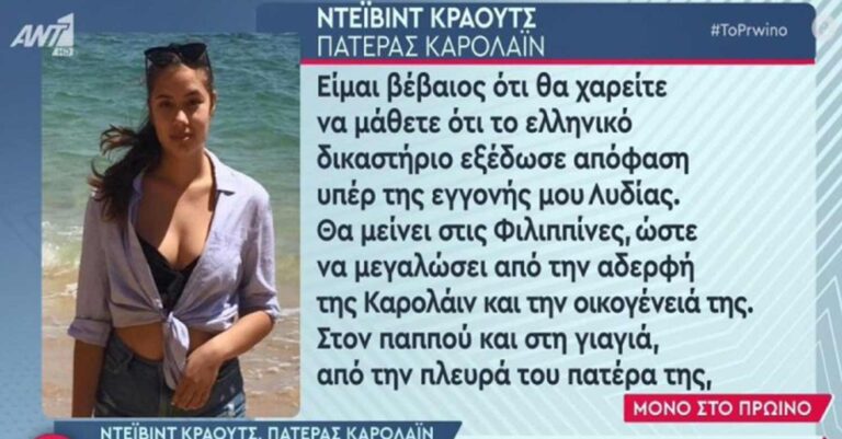 Γλυκά Νερά: Η μικρή Λυδία, η επιμέλεια και ο δολοφόνος που «αφαίρεσε δυο ζωές» – Ξέσπασε ο Ντέιβιντ Κράουτς για τον πόνο που βιώνουν με την σύζυγό του