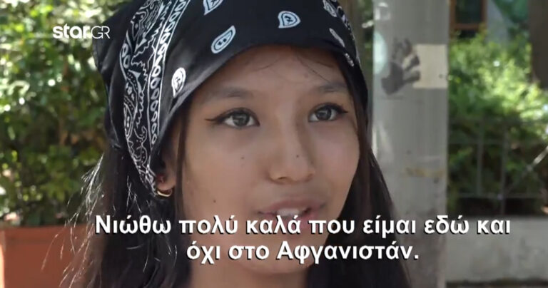 14χρονη Αφγανή που ζει στην Αθήνα: «Νιώθω πολύ καλά που είμαι εδώ και όχι στο Αφγανιστάν»
