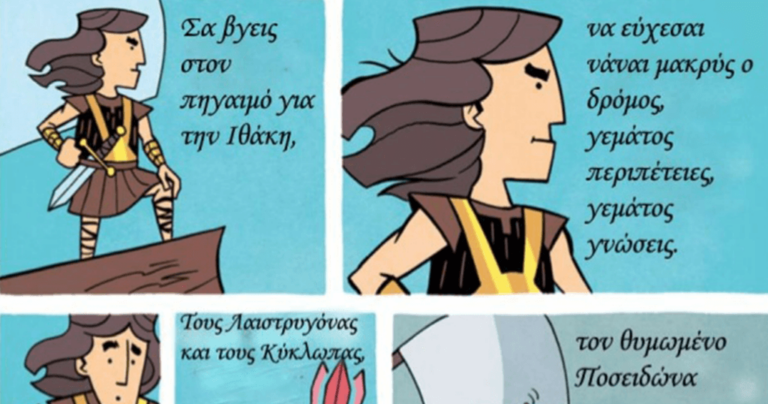 Το ποίημα του Καβάφη «Ιθάκη» σε ένα μικρό τέλειο κόμικ