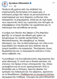 anartisi mitsotaki 21 apriliou 1 216x300 1