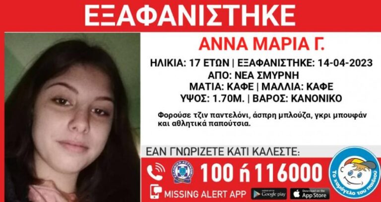 Εξαφανίστηκε πάλι 17χρονη απ’ τη δομή της Νέας Σμύρνης