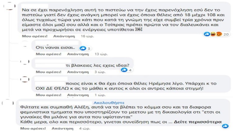 minimata ginekon iper tou georgouli