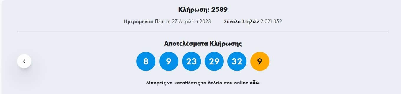 screenshot opaponline.opap .gr 2023.04.27 23 08 22 1360x321 1