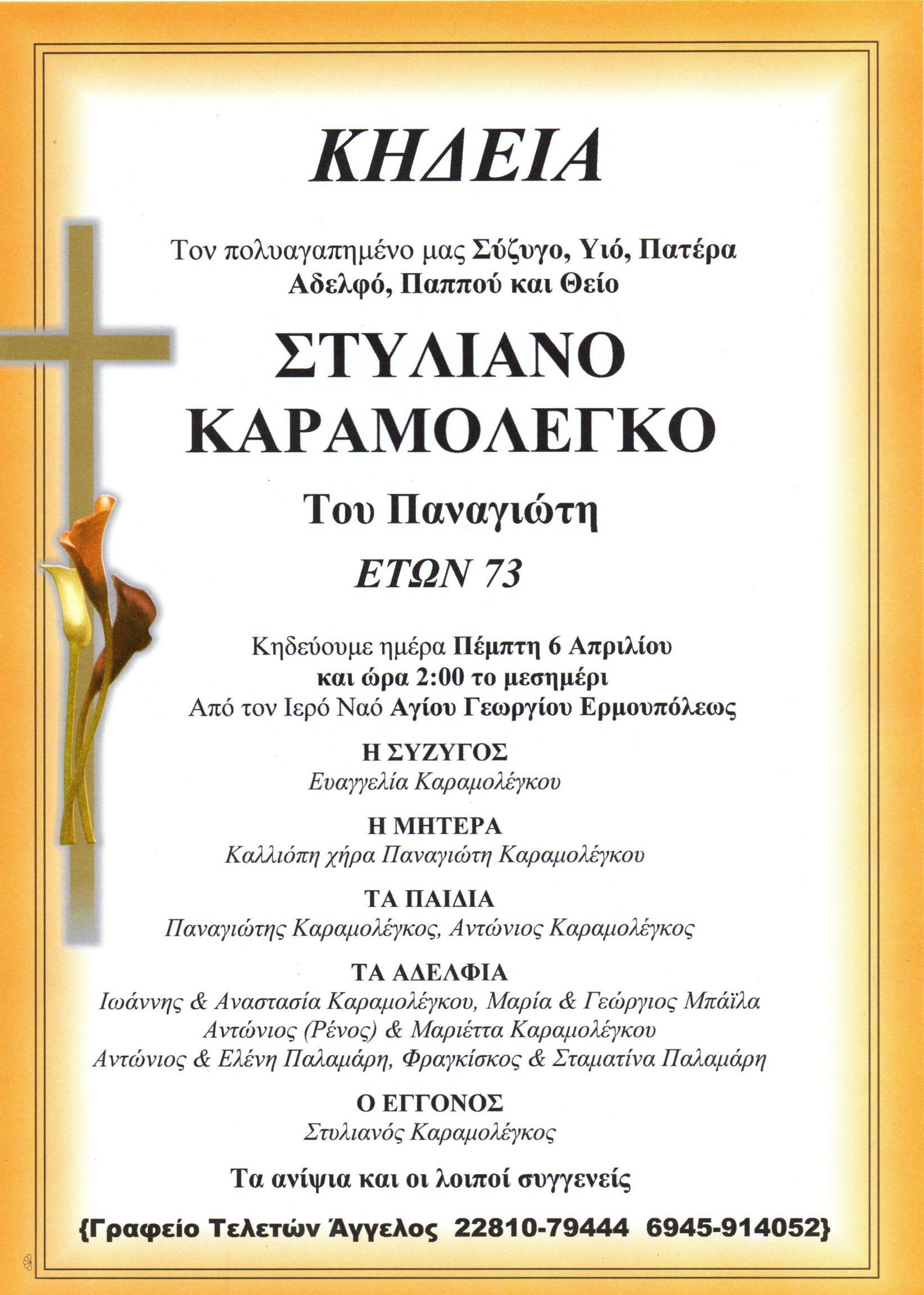 stelios karamolegkos