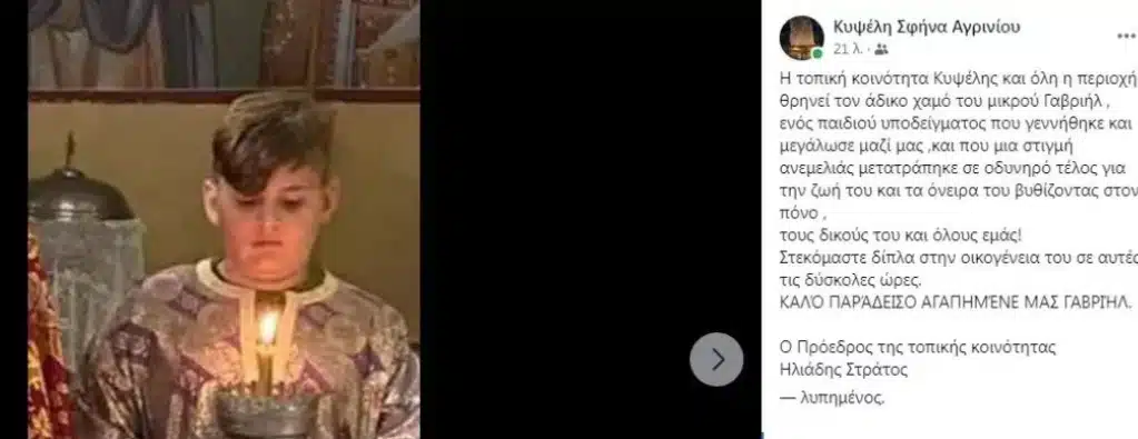 «Μαμά δεν θα αργήσω»: Μαύρισε ο ουρανός στο Αγρίνιο στην κηδεία του 14χρονου Γαβριήλ – Η μοιραία βόλτα με το ποδήλατο 1 stigmiotypo othonis 2023 04 27 210814