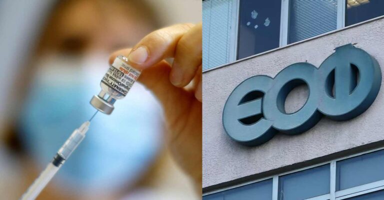 ΕΟΦ: Έκθεση για τις αναφορές παρενεργειών του εμβολίου κατά του κορωνοϊού