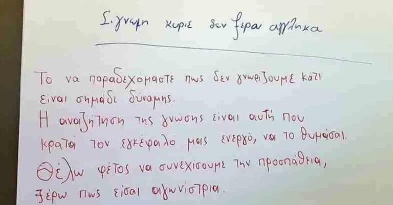 Μαθήτρια με μαθησιακές δυσκολίες ζητάει «Συγγνώμη» και ο δάσκαλος απαντάει κατάλληλα