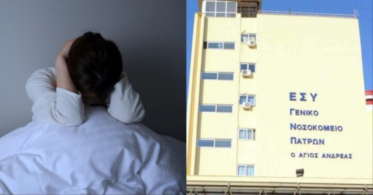 Τραγική ιστορία: Στα αζήτητα του Νοσοκομείου Πάτρας 17 ετών κοπέλα, κανείς δεν γνωρίζει ποια θα είναι η τύχη της