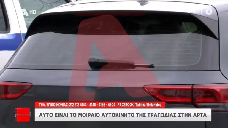 Τραγωδία στην Άρτα: «Ο γιος μου είναι σε σοκ–Πήγαινε στη δουλειά του και είχε πάρει το μωρό για να το πάει στον Παιδικό»-Τι λέει ο παππούς του βρέφους