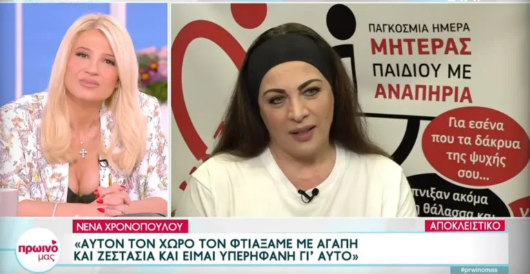 «Έσπασε» η Νένα Χρονοπούλου: «Όταν κοιτάζουν το παιδί σου με αηδία δεν φαντάζεσαι τι συναισθήματα γεμίζεις»