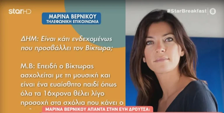 Ξεσπά η Μαρίνα Βερνίκου: «Ο Βίκτωρας δεν πέρασε στη Eurovision λόγω του επωνύμου του! Ψηφίστηκε και πήγε εκεί με το σπαθί του»