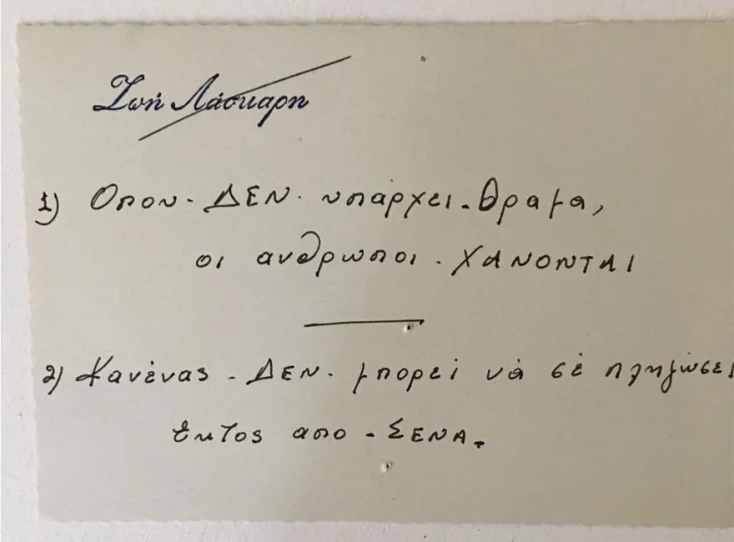 chirografis simiosi zois laskari