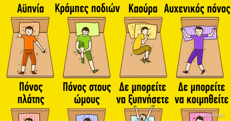 Πώς να διορθώσετε όλα τα προβλήματά σας στον ύπνο σύμφωνα με την επιστήμη