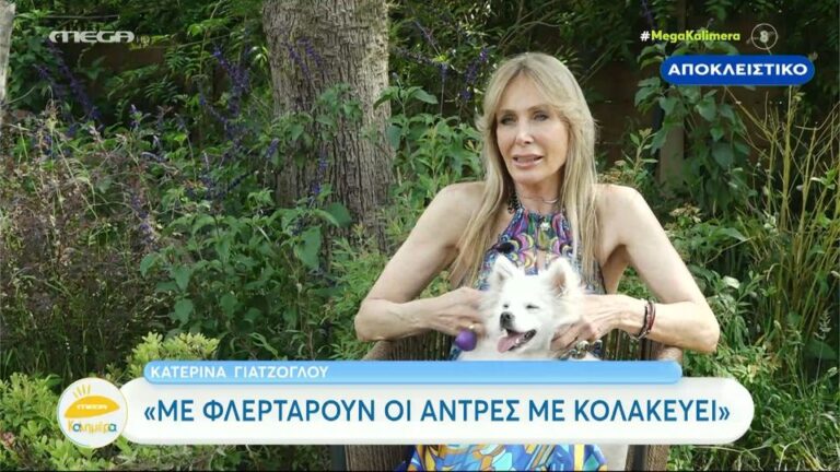 Κατερίνα Γιατζόγλου: «Αποδέχομαι τον όρο σύμβολο του σεξ το θεωρώ κομπλιμέντο»