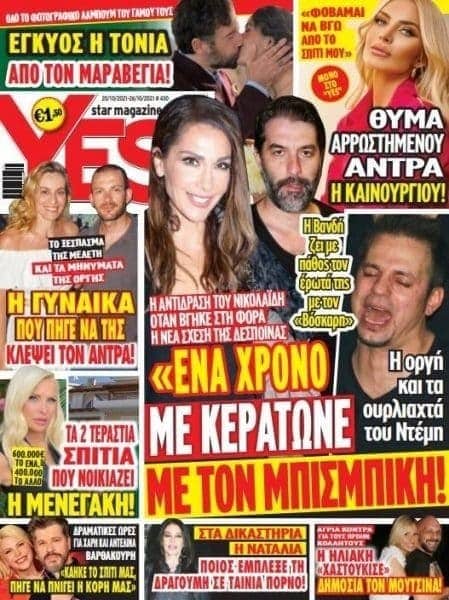 kerato vandi nikolaidis mpismpikis yes magazine