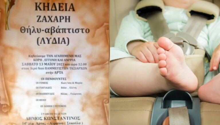 Άρτα: «Περιμέναμε την βάφτιση αλλά τώρα….»- Όσα αποκάλυψε η νονά του μωρού – «Μακάρι ο θεός να τους δώσει άλλο παιδί»