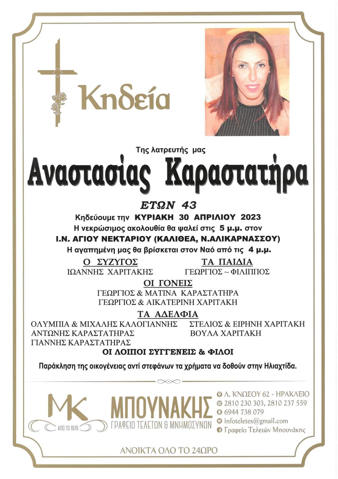 pagose olo to nisi efyge poly noris i 43chroni anastasia afinei piso tis dyo mikra paidia 1080x1528 1